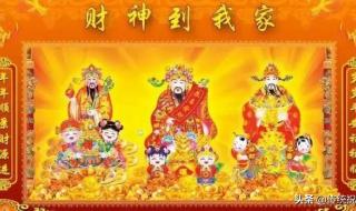 今天是财神爷生日吗 今天是财神爷生日吗